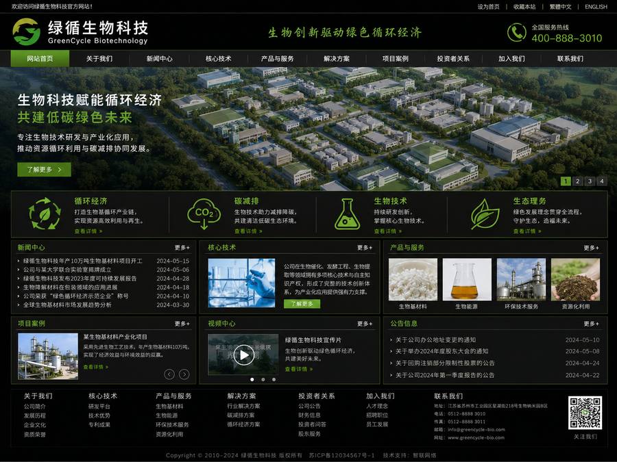 GreenNova 改版前的本地化旧版官网